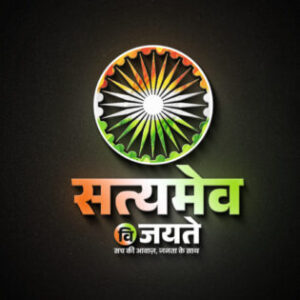 Picture of Satyamev Vijayate